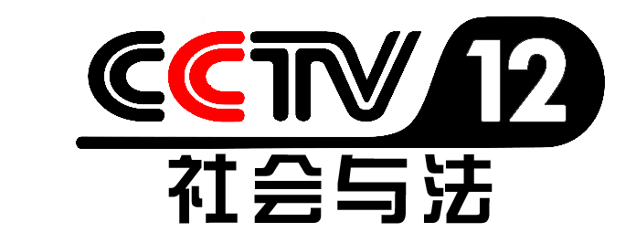 cctv12长秒广告2分钟广告投放